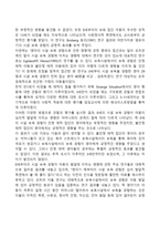 보육시설에서의 보육이 아동(영유아)의 심리적 발달에 미치는 영향-5