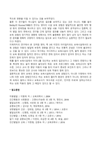 보육시설에서의 보육이 아동(영유아)의 심리적 발달에 미치는 영향-6