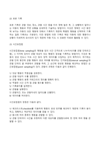 [영유아연구] 관찰법(관찰법의 유형, 관찰의 신뢰도, 영유아를 대상으로 한 관찰연구의 유의점)-3