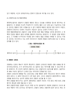 [영유아연구] 관찰법(관찰법의 유형, 관찰의 신뢰도, 영유아를 대상으로 한 관찰연구의 유의점)-5
