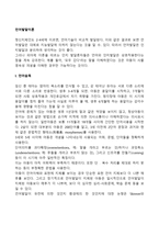 언어발달이론 레포트-2