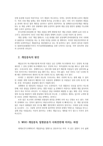WHO 게임중독 질병분류의 현황과 문제진단 및 향후 추진방향0k-3