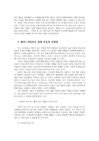 WHO 게임중독 질병분류의 현황과 문제진단 및 향후 추진방향0k-5
