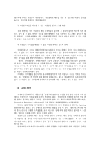 WHO 게임중독 질병분류의 현황과 문제진단 및 향후 추진방향0k-8