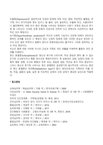 [청소년 문제] 청소년기 행동장애-2