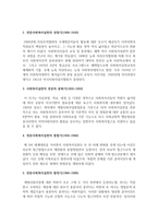 사회복지실천의 역사를 정리하십시오-3
