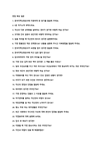 한국지역난방공사 신입직원 자기소개서 + 면접질문모음-3