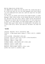 인간의 동기 레포트-2