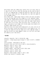 [정서의 의의] 정서의 개념과 특성(정서의 정의와 특징)-2