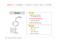 styrene process 스티렌 공정 반응기 경제성 분석-4