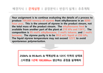 styrene process 스티렌 공정 반응기 경제성 분석-7