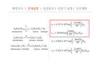 styrene process 스티렌 공정 반응기 경제성 분석-8