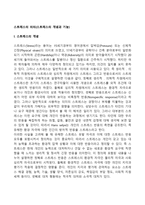 스트레스의 의의(스트레스의 개념과 기능)-1