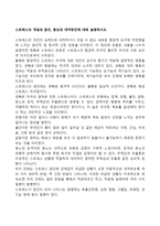 스트레스의 개념과 원인, 증상과 대처방안에 대해 설명하시오-1