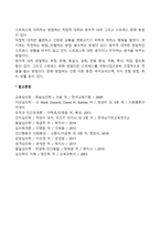 스트레스의 개념과 원인, 증상과 대처방안에 대해 설명하시오-2