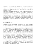 [공격성] 공격행동(공격충동의 원인, 공격행동의 실행, 공격행동의 감소방법)-3