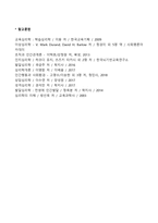 [공격성] 공격행동(공격충동의 원인, 공격행동의 실행, 공격행동의 감소방법)-4