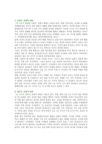 1인 가구의 증가원인, 문제점 및 해결방안-2