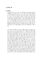 침묵의 봄 독후감-1