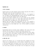 학습장애의 진단(학습지진, 학습장애, 학습부진)-2