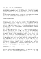 학습장애의 진단(학습지진, 학습장애, 학습부진)-3
