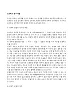 [심리학의 연구방법] 과학적 방법의 절차-2