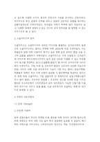 위메프 기업분석과 SWOT분석및 위메프 경영,마케팅사례분석과 위메프 미래전략수립-4