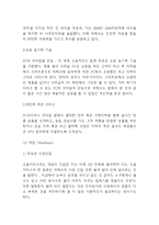 위메프 기업분석과 SWOT분석및 위메프 경영,마케팅사례분석과 위메프 미래전략수립-5