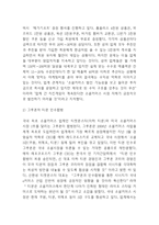 위메프 기업분석과 SWOT분석및 위메프 경영,마케팅사례분석과 위메프 미래전략수립-7