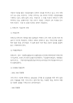 위메프 기업분석과 SWOT분석및 위메프 경영,마케팅사례분석과 위메프 미래전략수립-8