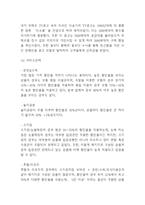 위메프 기업분석과 SWOT분석및 위메프 경영,마케팅사례분석과 위메프 미래전략수립-9
