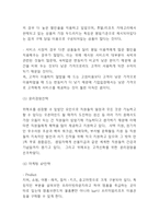 위메프 기업분석과 SWOT분석및 위메프 경영,마케팅사례분석과 위메프 미래전략수립-10