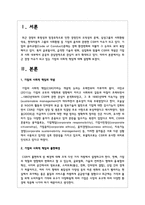 최근 경영 이슈가 되고 있는 기업의 사회적 책임에 대해 설명하시오-2