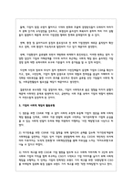 최근 경영 이슈가 되고 있는 기업의 사회적 책임에 대해 설명하시오-3