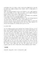심리학의 연구방법 5가지-5