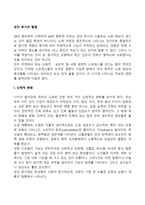 [성인후기발달특성] 성인 후기의 신체적 변화, 지적 기능과 정서적 변화, 배우자와의 사별, 행동장애-2