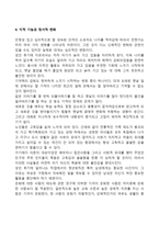 [성인후기발달특성] 성인 후기의 신체적 변화, 지적 기능과 정서적 변화, 배우자와의 사별, 행동장애-3