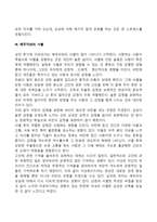 [성인후기발달특성] 성인 후기의 신체적 변화, 지적 기능과 정서적 변화, 배우자와의 사별, 행동장애-4