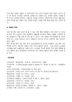 [성인후기발달특성] 성인 후기의 신체적 변화, 지적 기능과 정서적 변화, 배우자와의 사별, 행동장애-5