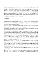 생리적 동기(기동기, 갈동기, 성동기, 모성동기, 수면동기)-6
