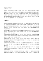 개인적, 심리적 동기(성취동기, 유친동기, 권력동기, 공격동기, 극복동기)-2