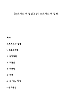 [스트레스와 정신건강] 스트레스와 질병-1