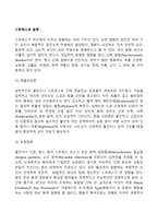 [스트레스와 정신건강] 스트레스와 질병-2