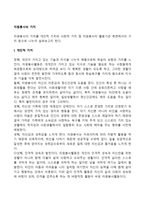 자원봉사의 가치(자원봉사의 개인적, 사회적 가치)-2