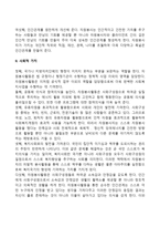자원봉사의 가치(자원봉사의 개인적, 사회적 가치)-3