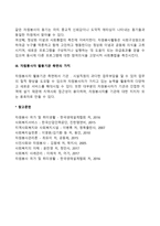 자원봉사의 가치(자원봉사의 개인적, 사회적 가치)-4
