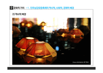 문화자본은 경제지역발전에 기여할 수 있는가-9