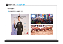 문화자본은 경제지역발전에 기여할 수 있는가-14