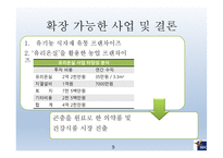천적 곤충 산업 진출-11