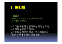 문화, 엔터테인먼트를 활용한 고객감동경영-3